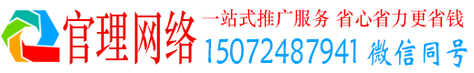 山东官理信息流运营